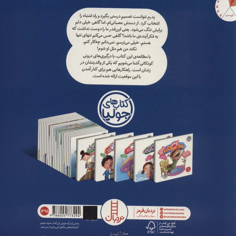 من اشتباه پدرم را تکرار نمی کنم از جولیا 42