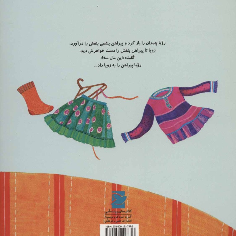 چی شد که رویا لی لی کنان به مهمانی رفت