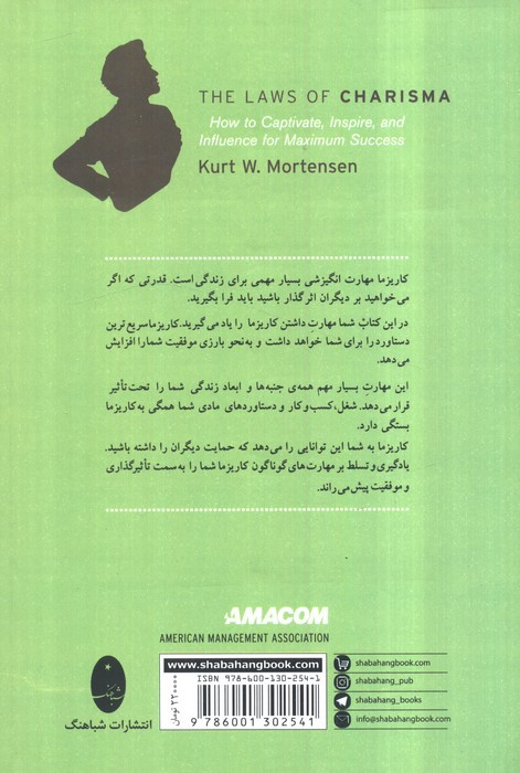 قوانین کاریزما
