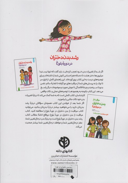 رشد بدن دختران در دوره بلوغ