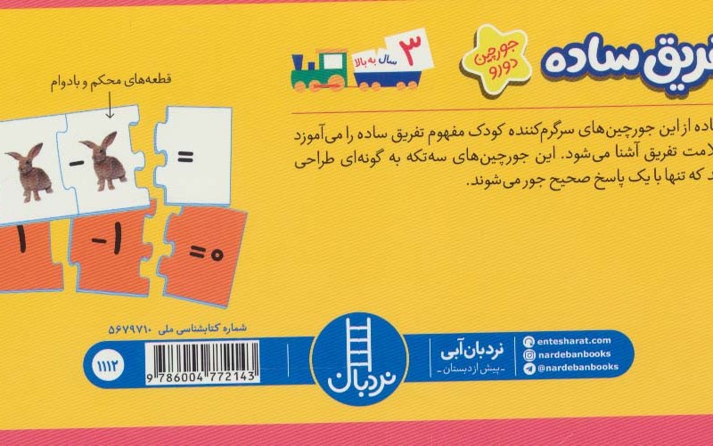بسته تفریق ساده