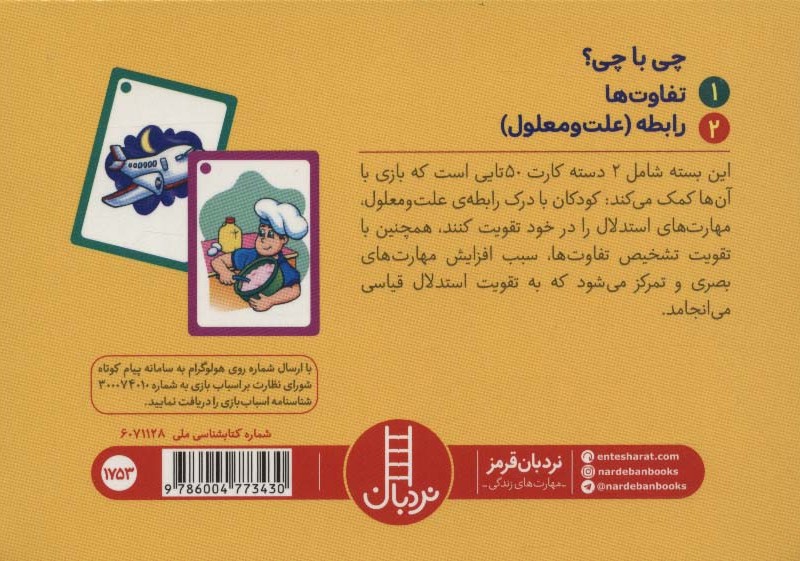 چی با چی؟