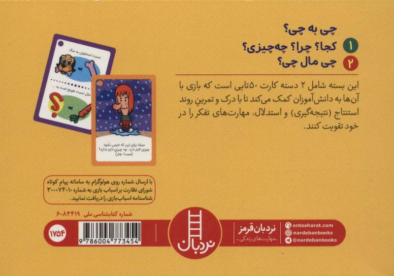 بسته آموزشی چی به چی؟