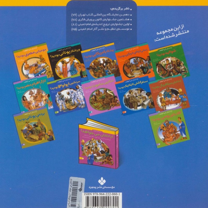آیا دلتان می خواهد پیشگام آمریکایی بودید؟