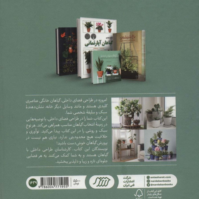 دکوراسیون سبز