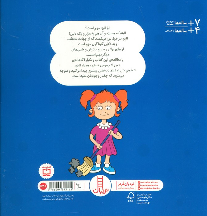 احساس می کنم آدم مهمی هستم
