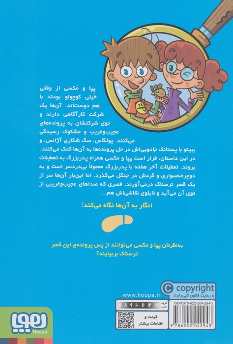 جویندگان سرنخ 1