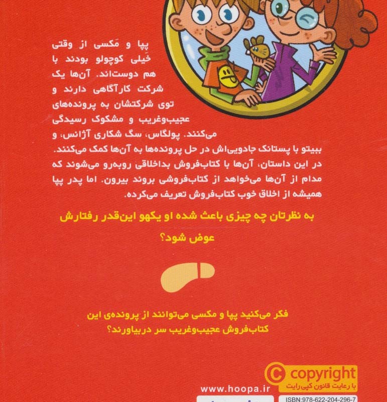 جویندگان سرنخ 2