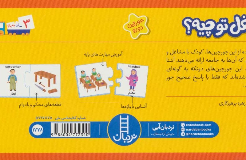 بسته شغل تو چیه ؟