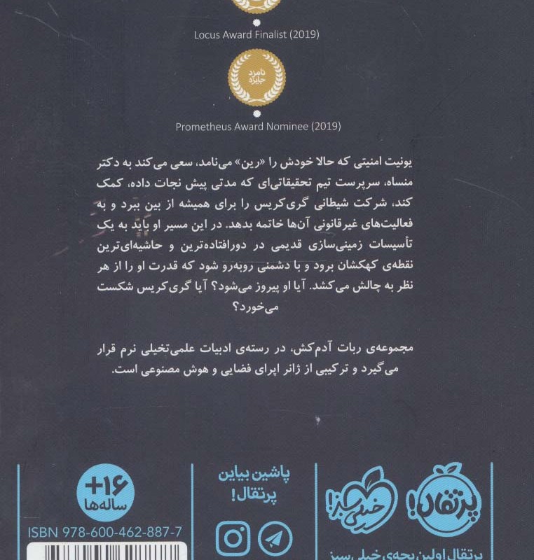 ربات آدم کش 3 پروتکل شورش