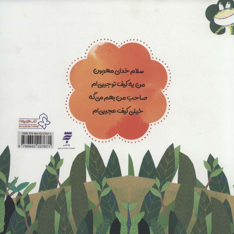 خیلی کیف عجیبی ام