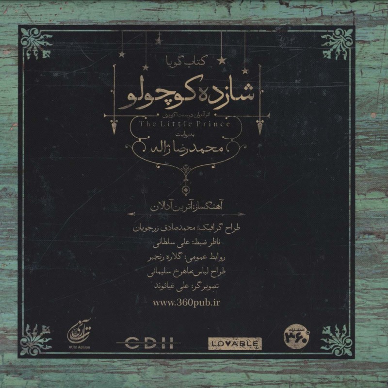 کتاب پک شازده کوچولو