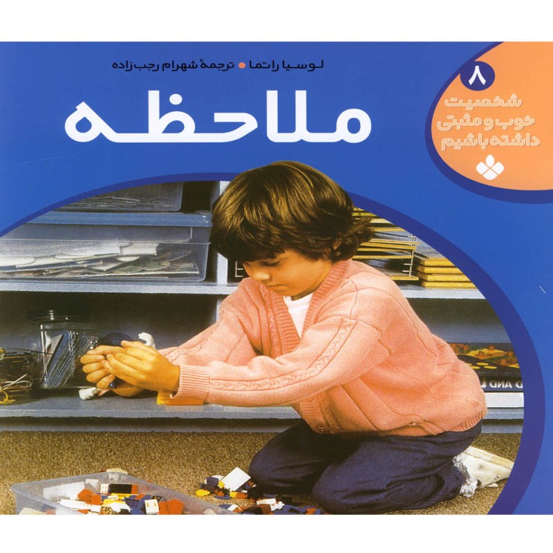 شخصیت خوب و مثبتی داشته باشیم 8
