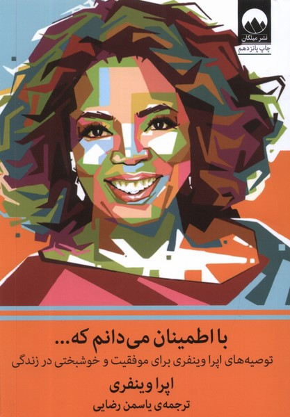 با اطمینان می دانم که ...