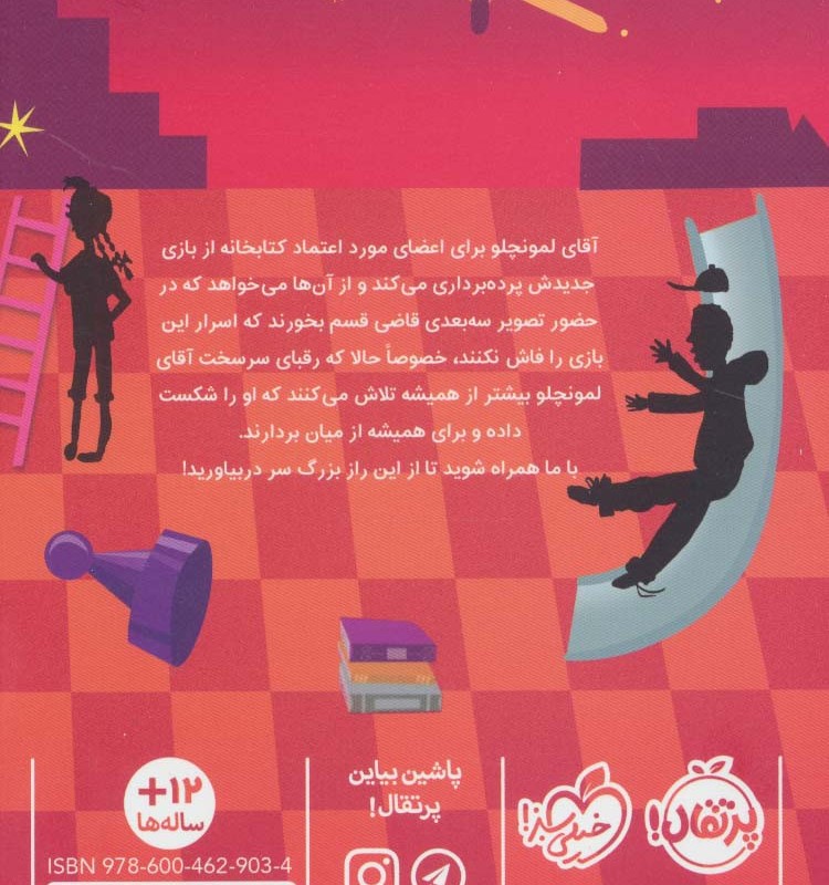 مسابقه بزرگ در کتابخانه آقای لمونچلو