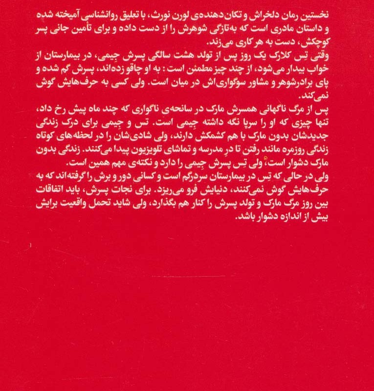 پسر دلبند