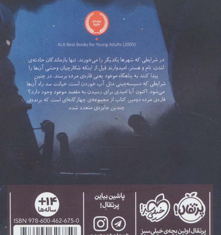 رویدادنگاری شهر گرسنه 2