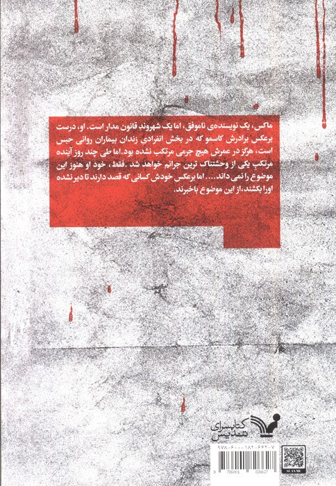 قاتل بی چهره