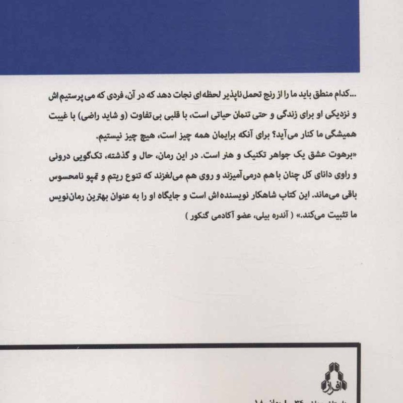برهوت عشق