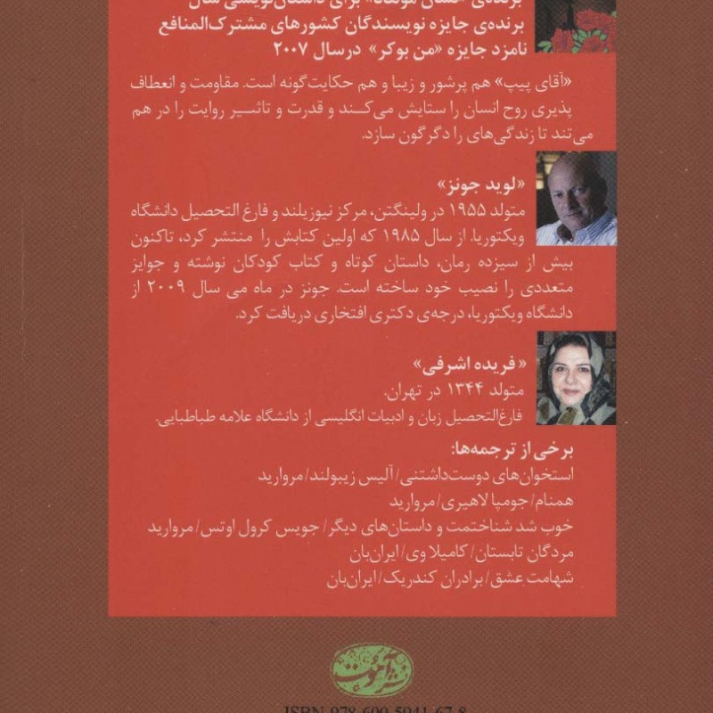 کتاب آقای پیپ اثر لوید جونز ترجمه فریده اشرفی