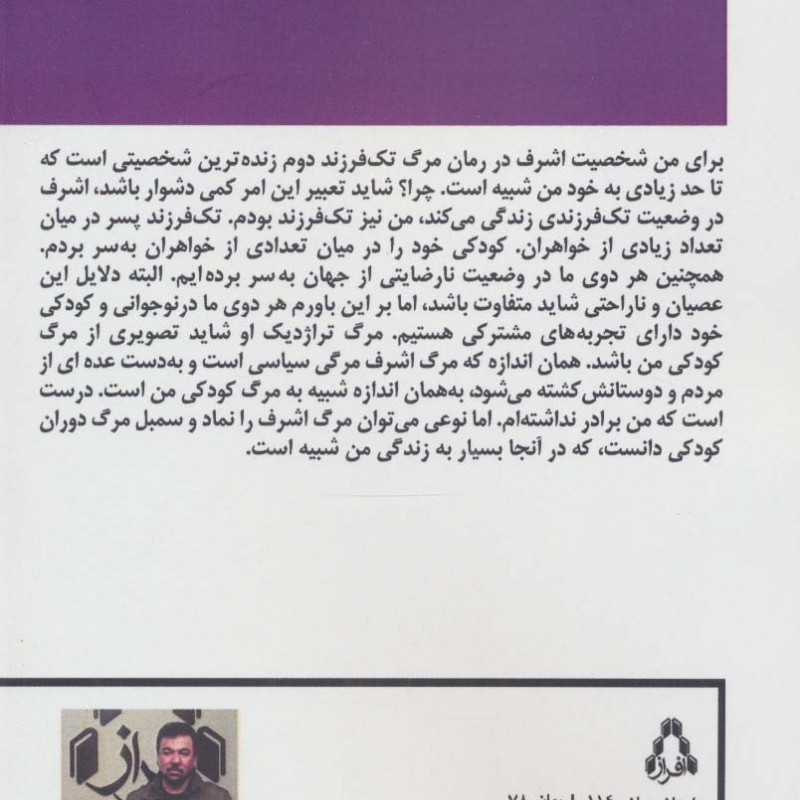 مرگ تک فرزند دوم
