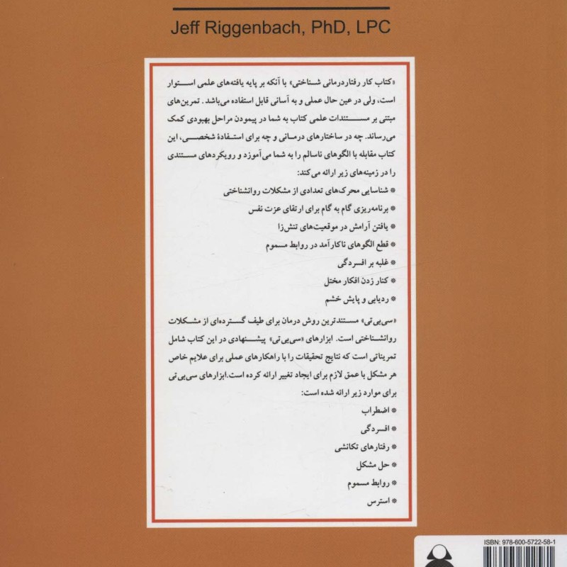 رفتار درمانی شناختی
