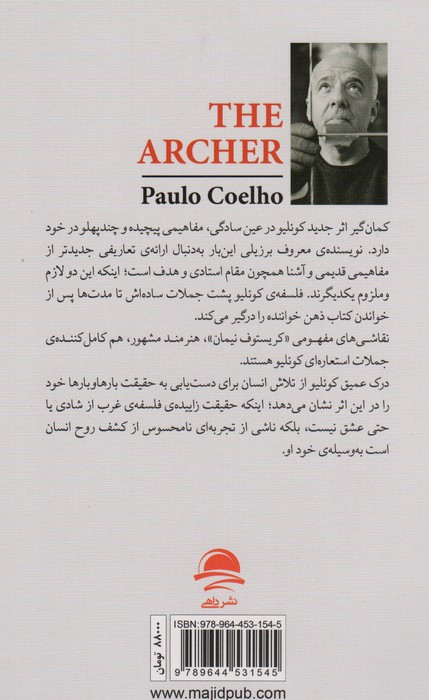 کمان گیر نشر مجید