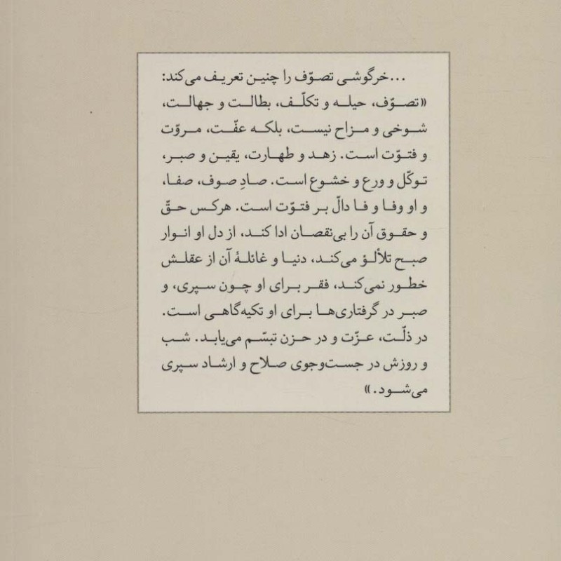 تصوف