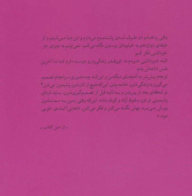 کتاب و کسی نماند جز ما