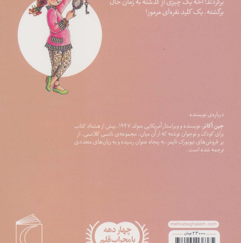 نانسی کلانسی و راز کلید نقره ای