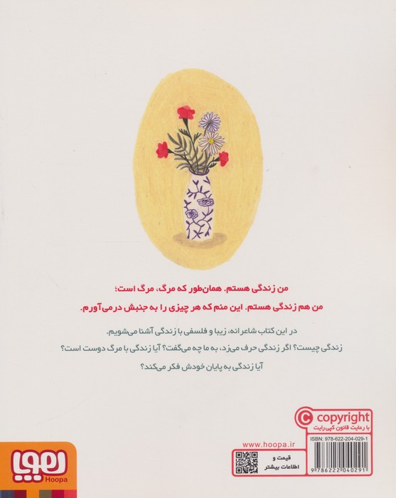 من زندگی هستم