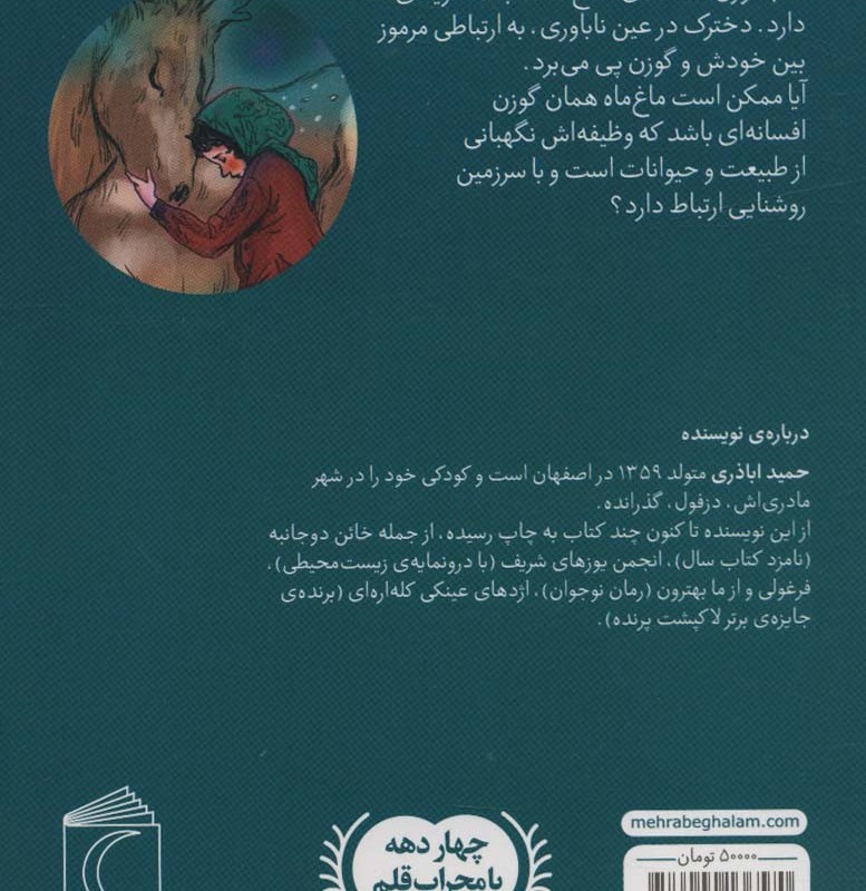 آساره و ماغ ماه