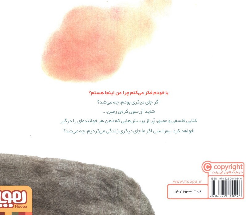 چرا من اینجا هستم؟