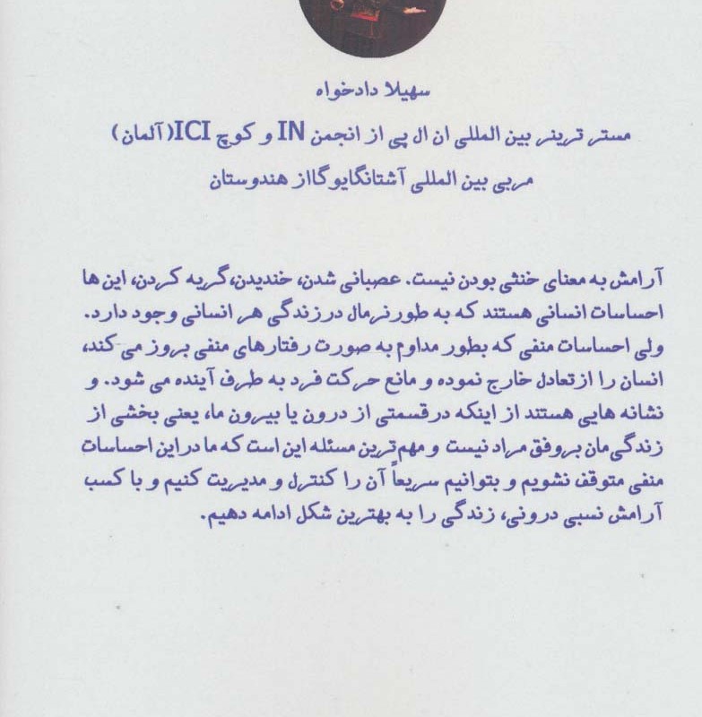 آرامش درونی کلید تحقق رویاها