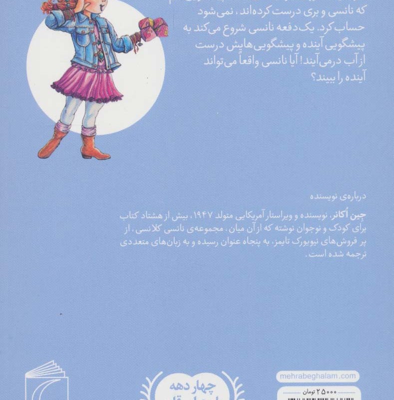 نانسی کلانسی و پیشگویی