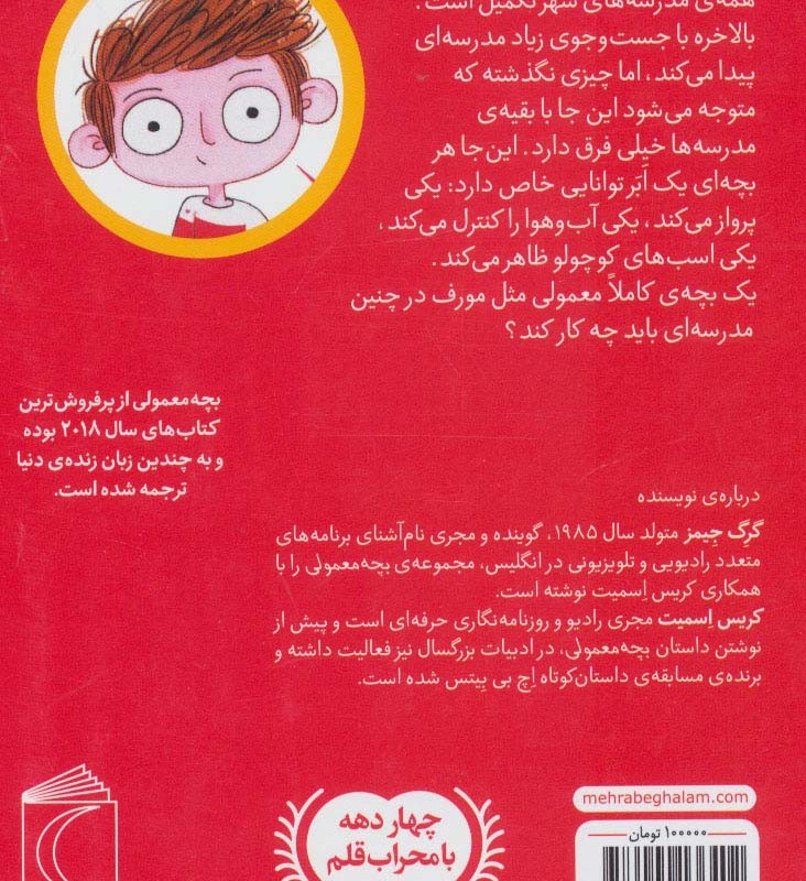 بچه معمولی 1