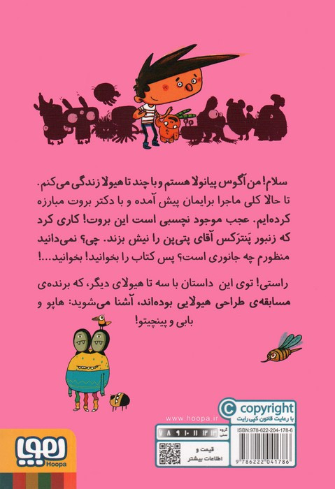 آگوس و هیولا 6