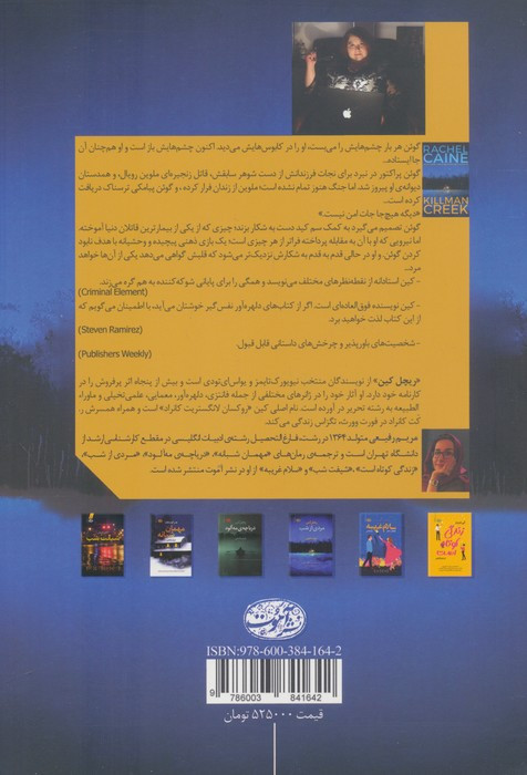 مردی از شب - ریچل کین