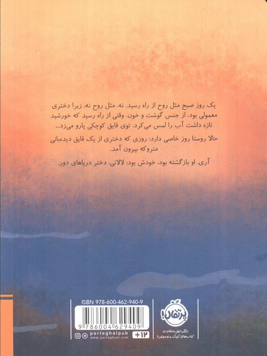 لالانی دختر دریاهای دور