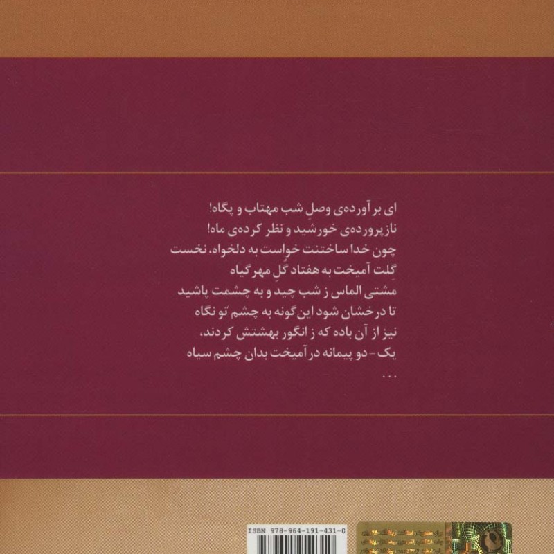 گزینه اشعار حسین منزوی قطع رقعی
