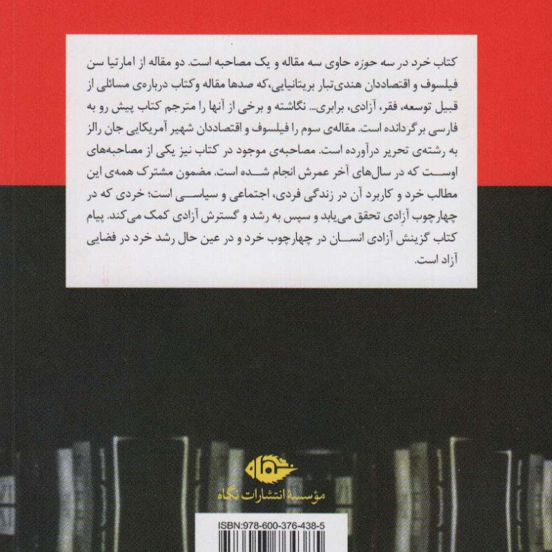 خرد در سه حوزه