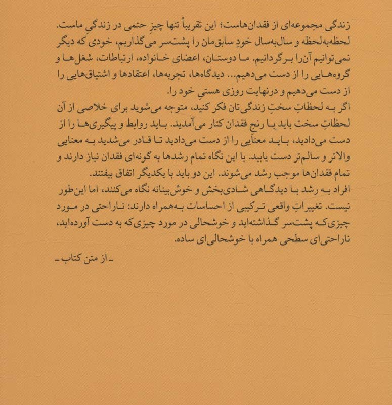 شاد بودن کافی نیست