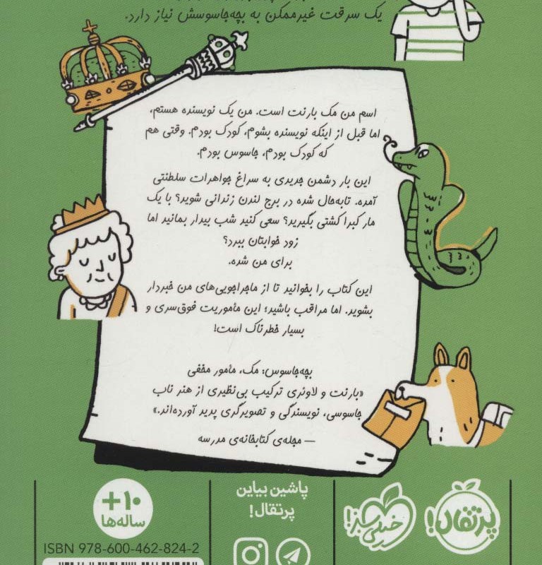 بچه جاسوس 2