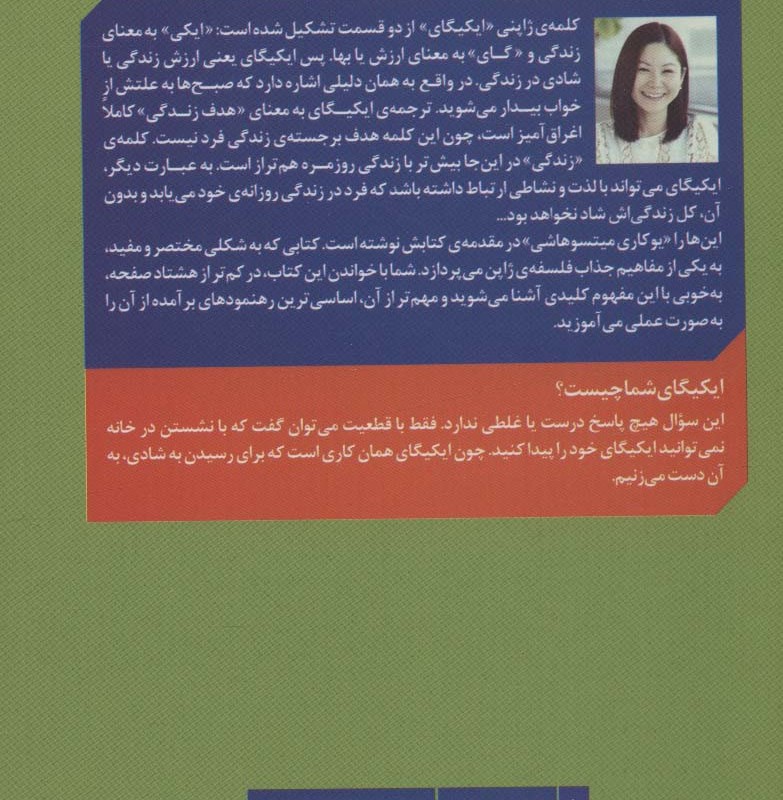 ایکیگای دلخوشی های کوچک زندگی