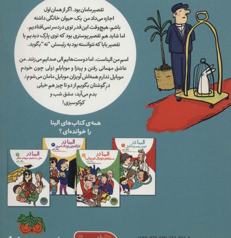 الینا در هتل سه ستاره حیوانات خانگی 4 - مژگان کلهر