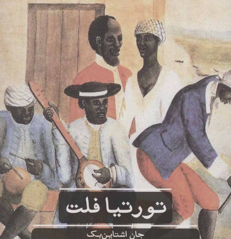 تورتیا فلت
