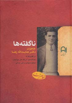 کتاب ناگفته ها نشر نامک