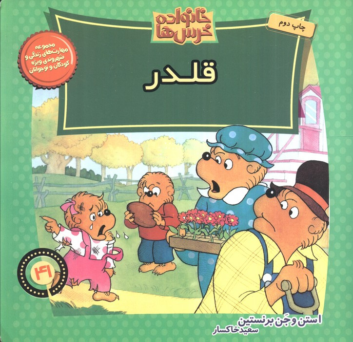 خانواده خرس ها41
