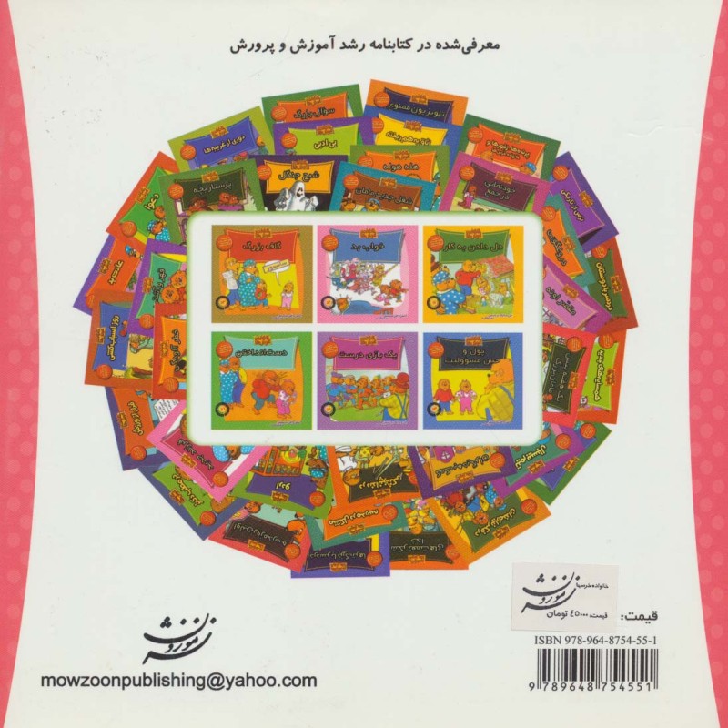 خانواده خرس ها39