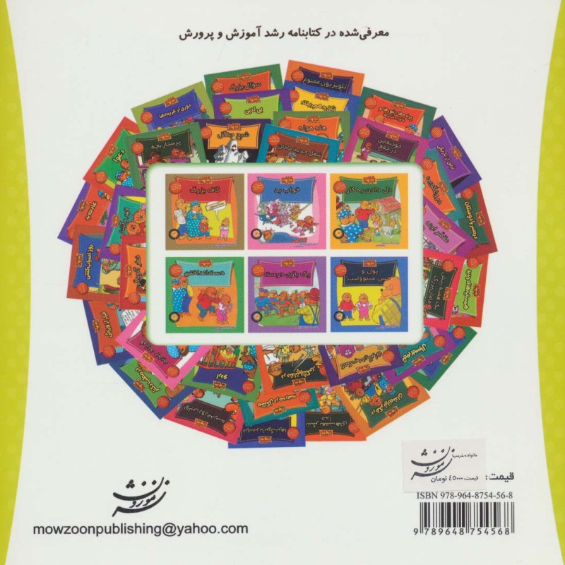 خانواده خرس ها38